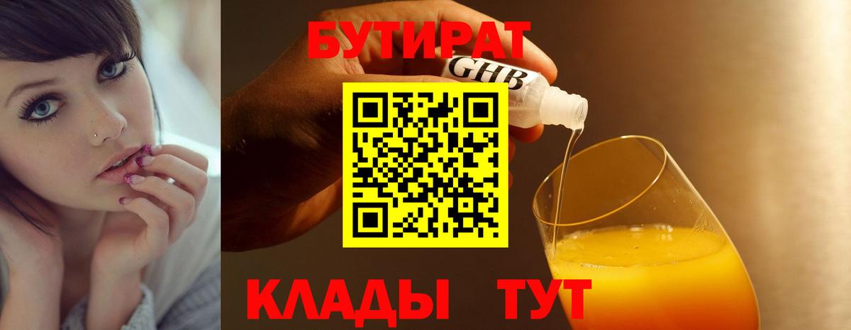 Бутират вода Моздок