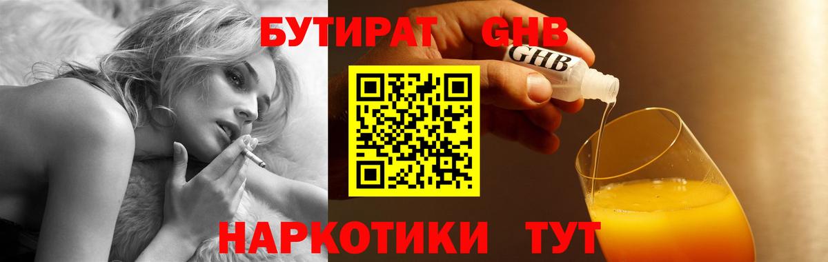 Моздок  Бутират 99%  Вход с VPN 