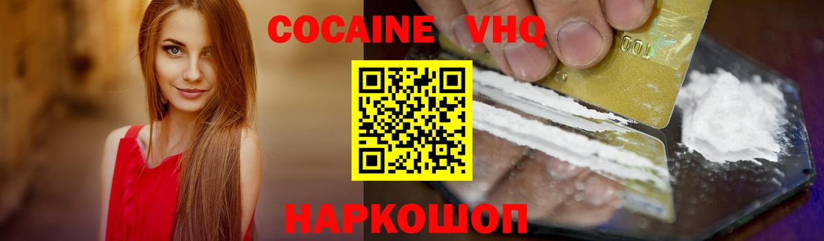 Cocaine VHQ Моздок