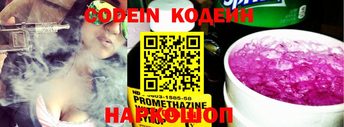 Кодеиновый сироп Lean Purple Drank  Вход с VPN  Моздок  Кодеиновый сироп Lean напиток Lean (лин) 