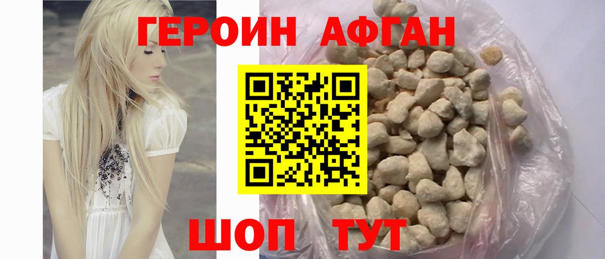 Героин афганец  Вход с VPN  ГЕРОИН  Моздок 