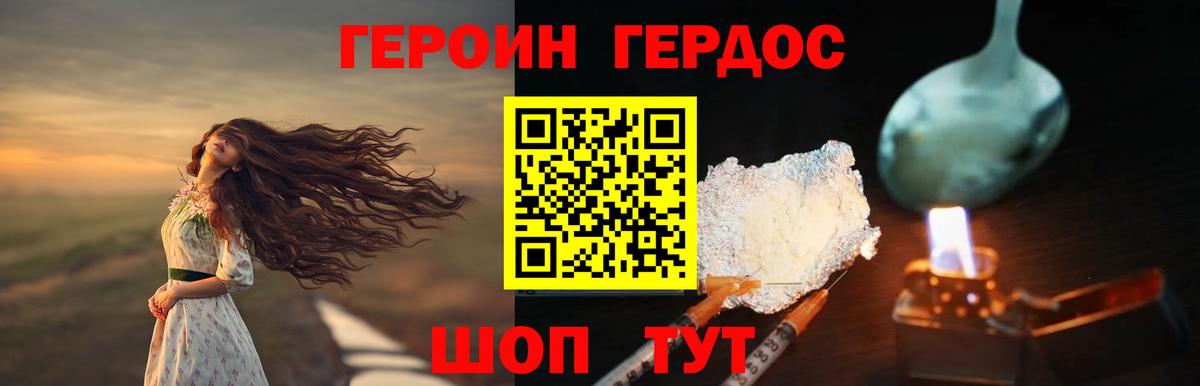 ГЕРОИН хмурый Моздок