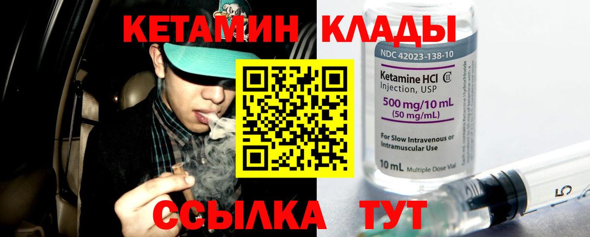 КЕТАМИН ketamine  Вход с VPN  Моздок 