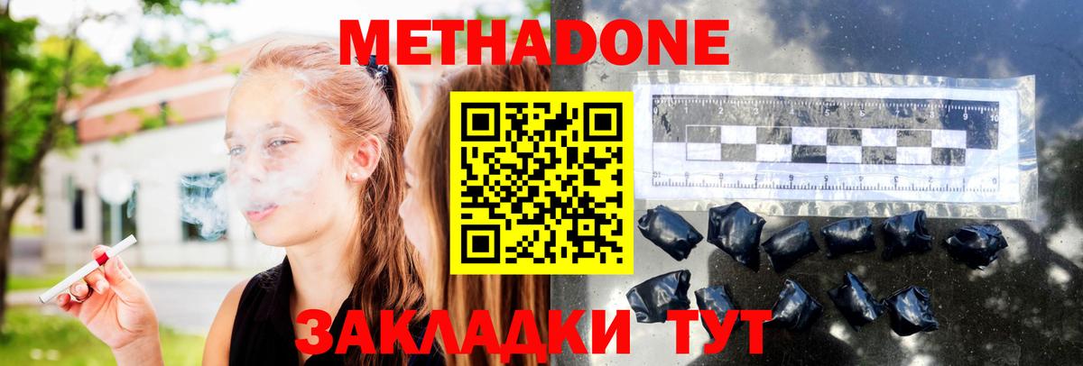 Метадон VHQ  Метадон кристалл  Моздок  Вход с VPN 