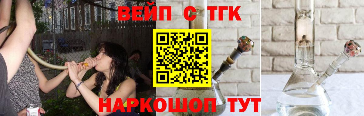ТГК вейп с тгк Моздок